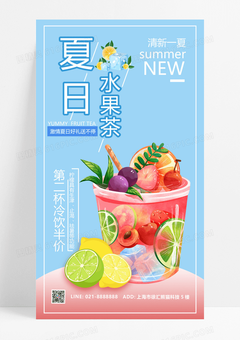 蓝色夏日水果茶促销活动海报夏季夏天甜品饮品促销ui手机海报